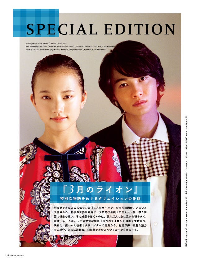 神木隆之介&清原果耶も登場(画像提供:文化出版局)