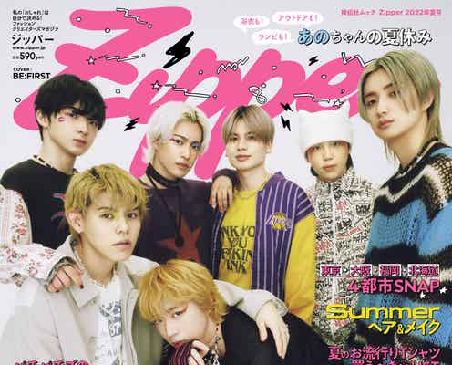 BE:FIRST「Zipper」復刊第2号目の表紙抜てき 原宿ファッション&メイクで降臨