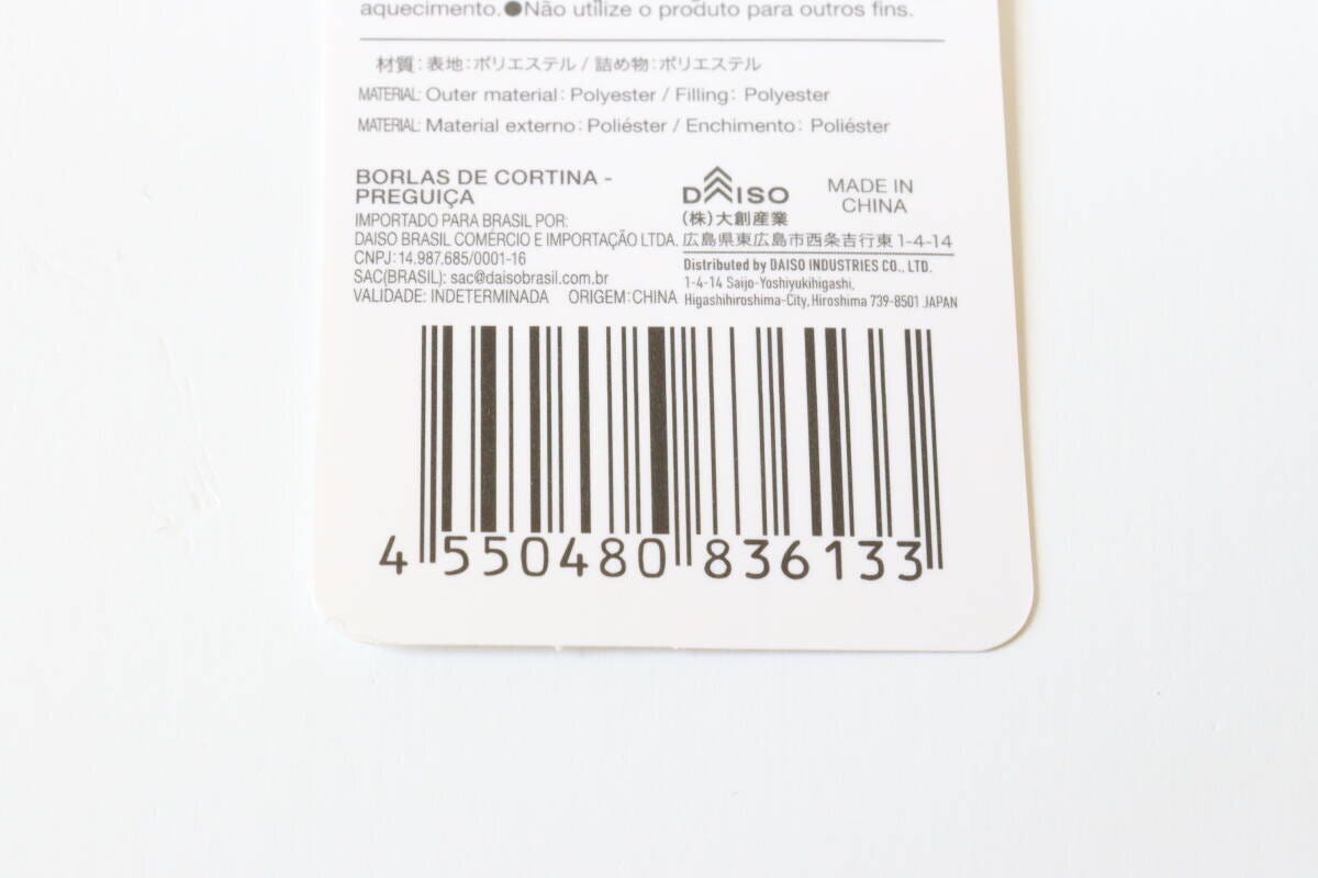 アニマルカーテンタッセル（ナマケモノ）　ダイソー　JAN