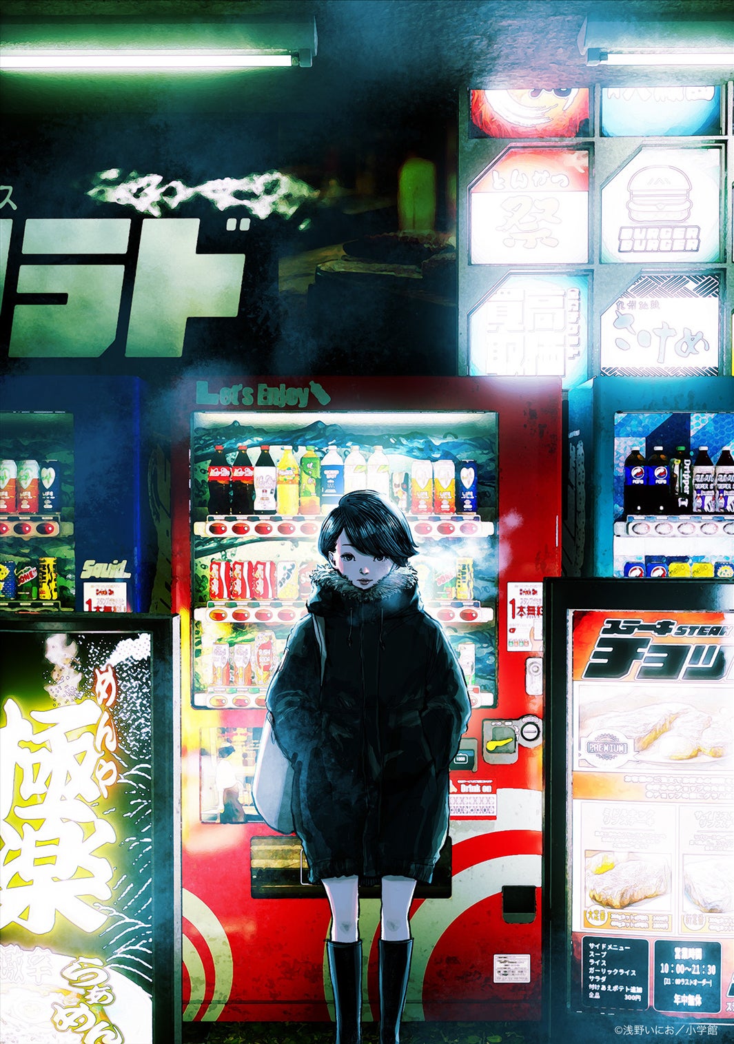 イラストクレジット（C）浅野いにお／小学館