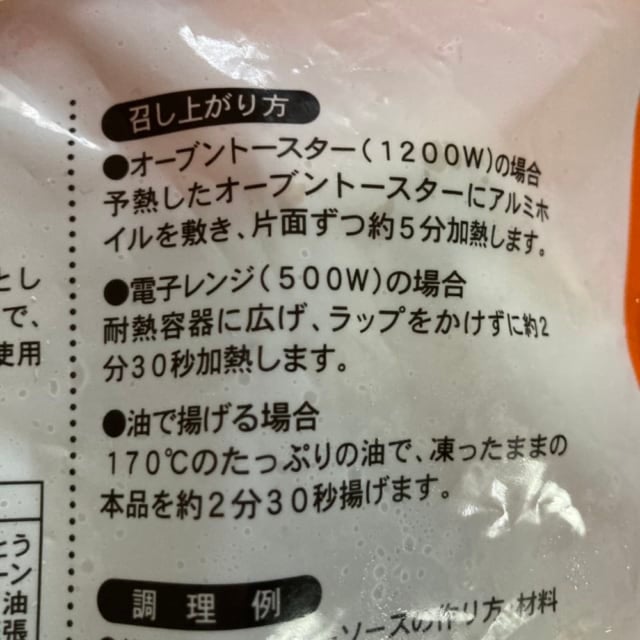 業務スーパーのチキンナゲットの調理方法