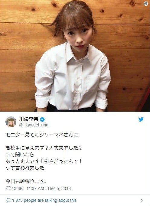 川栄李奈「高校生に見えます？」マネージャーの“返し”が話題＜3年A組ー今から皆さんは、人質ですー＞