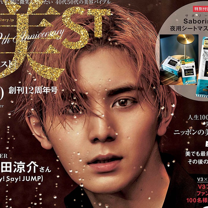 美st 10月号 表紙は初登場のhey Say Jump山田涼介 ギャップ萌え必至なグラビア インタビュー モデルプレス 美st 10月号 表紙は初登場のhey Say Jump山田涼介 ギャップ萌え必至なグラビア インタビュー モデルプレス
