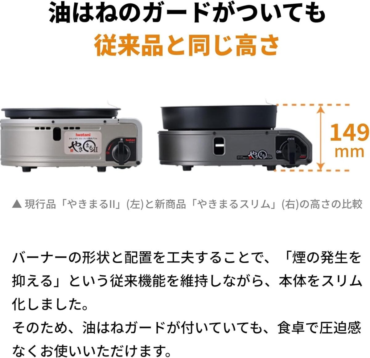 イワタニ やきまるスリム