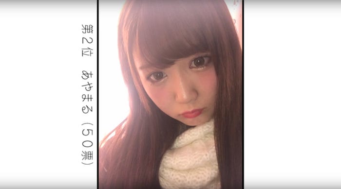 2位:あやまる(50票/関東地方準グランプリ)/画像提供:女子高生ミスコン