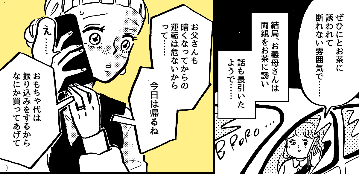 4-1-1【全7話】子どもの記念日に両家の親を呼んだのに、義母に台無しにされた……