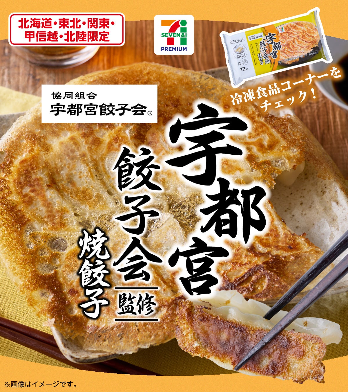 「宇都宮餃子会監修 焼餃子」