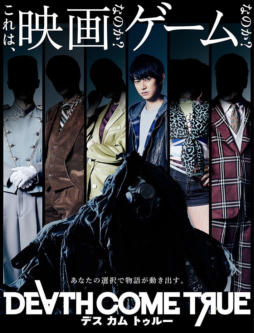 「Death Come True」（提供画像）