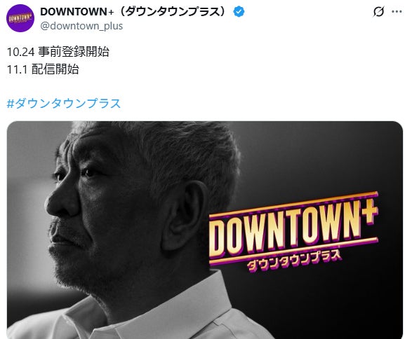 新品未使用★ダウンタウン松本人志ポスター★送料込み★激レア 激レア松本人志バイト」イメージ - 松本人志とタウンワークCMで共演