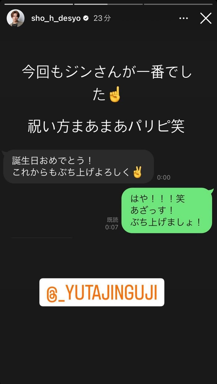 平野紫耀&神宮寺勇太のLINE/平野紫耀Instagramストーリーズより