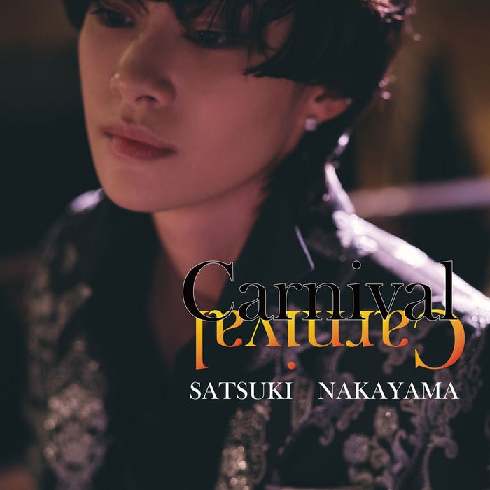 中山咲月「Carnival」ジャケット写真 (提供写真)