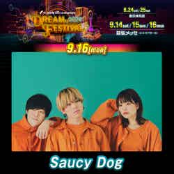 Saucy Dog（C）テレビ朝日
