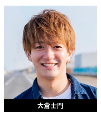 大倉士門（提供写真）