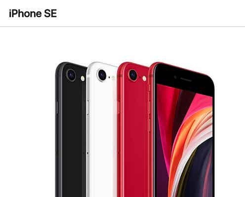 ドコモ・au・ソフトバンク、新型「iPhone SE」発売延期を発表 新型コロナ影響で