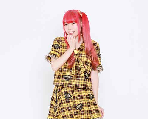 でんぱ組.inc成瀬瑛美、卒業を発表 2月に卒業公演