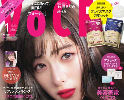 石原さとみ、艶やかに「VOCE」表紙登場 自身との向き合い方語る