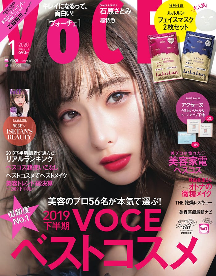 「VOCE」2020年1月号(11月22日発売)表紙:石原さとみ (提供画像)