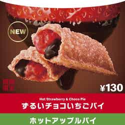 ずるいチョコいちごパイ＆ホットアップルパイ／画像提供：日本マクドナルド
