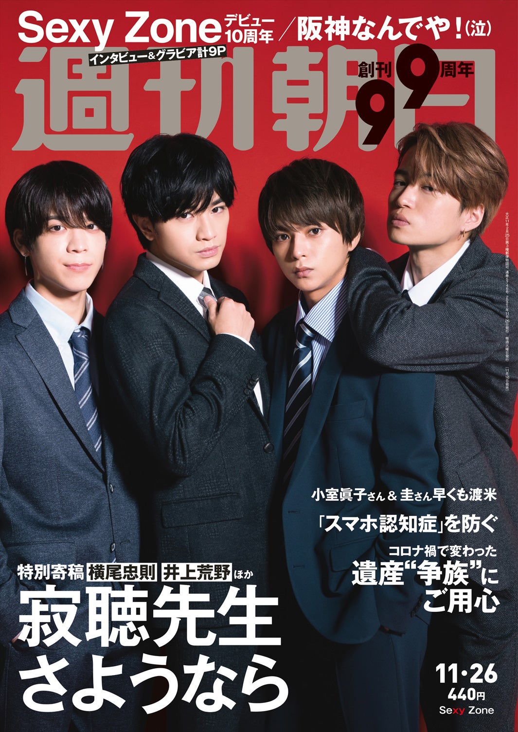 Sexy Zone、スーツ着こなす“大人の男”に進化「もっと売れると思ってた」デビュー10周年で本音を語る