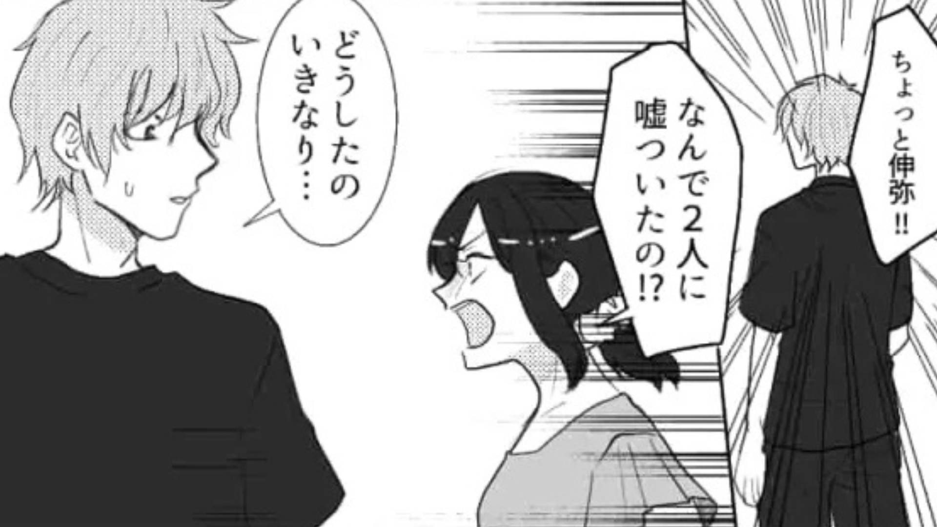 私が思わせぶりを！？男友だちが【まさかの勘違い】をして最悪な展開に...！