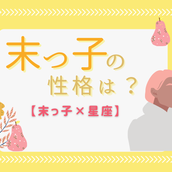 一人っ子は楽しみ上手 一人っ子 星座 の性格診断 モデルプレス 一人っ子は楽しみ上手 一人っ子 星座 の性格診断 モデルプレス