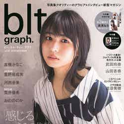 「blt graph.」vol.38（12月12日発売、東京ニュース通信社）表紙：長濱ねる（提供写真）