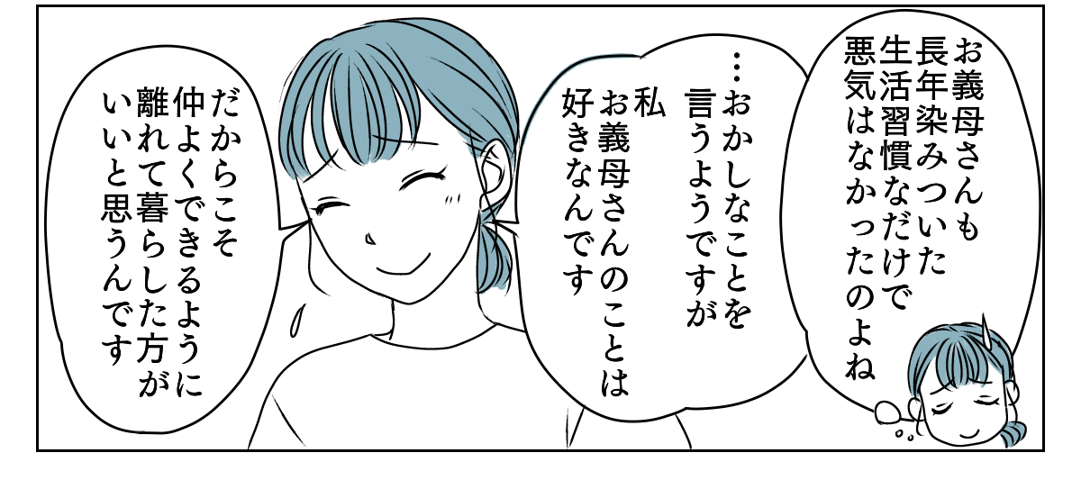 義母と期限付き同居　5_2_3