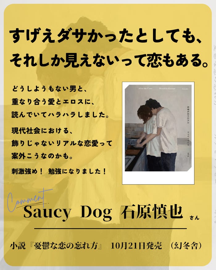 石原慎也(Saucy Dog)推薦コメント(提供写真)