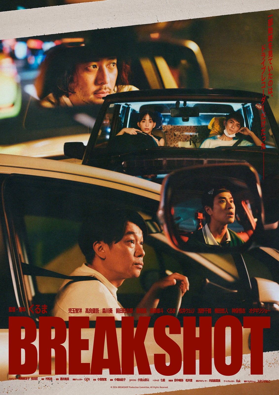 令和ロマンくるま初映画監督、サルゴリラ児玉智洋主演「BREAK SHOT」単独ライブで突如公開 オダギリジョー・高良健吾・森川葵ら出演【BREAK SHOT】