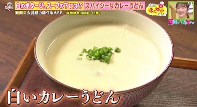 カレーうどんが白い…!?