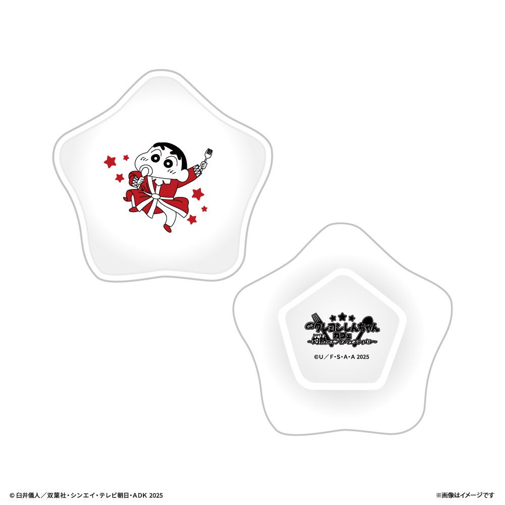 星形豆皿　税込1,650円（C）臼井儀人／双葉社・シンエイ・テレビ朝日・ADK 2025