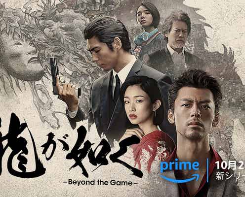 唐沢寿明・河合優実・渋谷すばるら「龍が如く」実写ドラマ出演決定 出演者・場面写真解禁【龍が如く~Beyond the Game~】