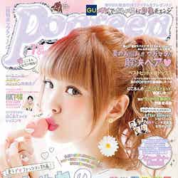 「Popteen」7月号（角川春樹事務所、2015年6月1日発売）／表紙：藤田ニコル