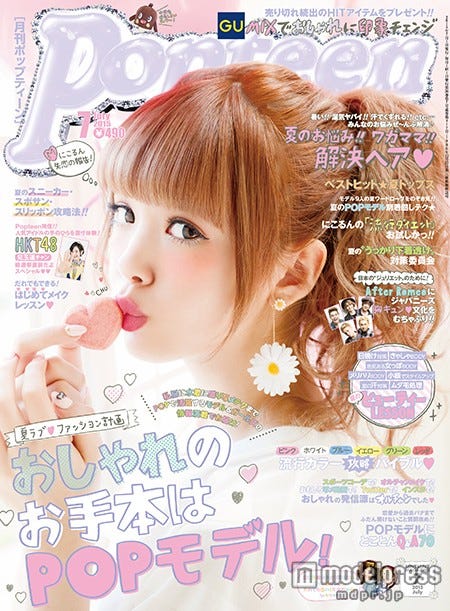 「Popteen」7月号(角川春樹事務所、2015年6月1日発売)/表紙:藤田ニコル