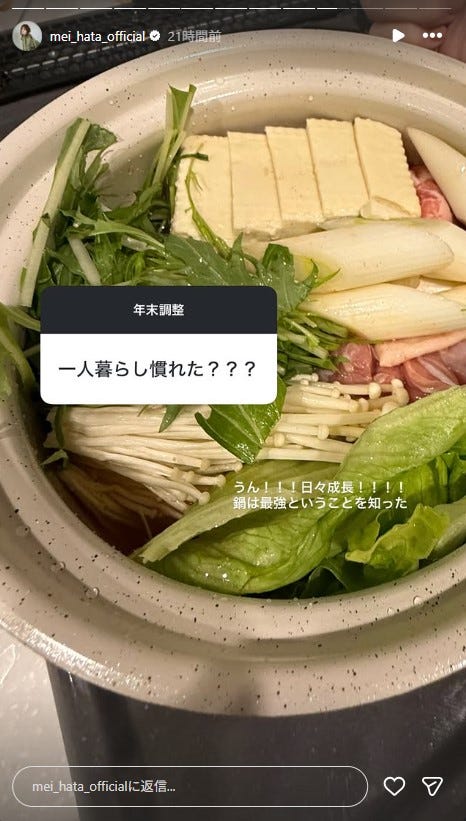 畑芽育Instagramストーリーズより