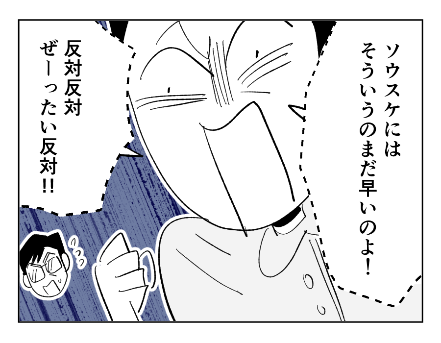 【交際NG！8歳上の女上司】「若いメンズゲット、ラッキー」てか？許せん！＜第7話＞#4コマ母道場