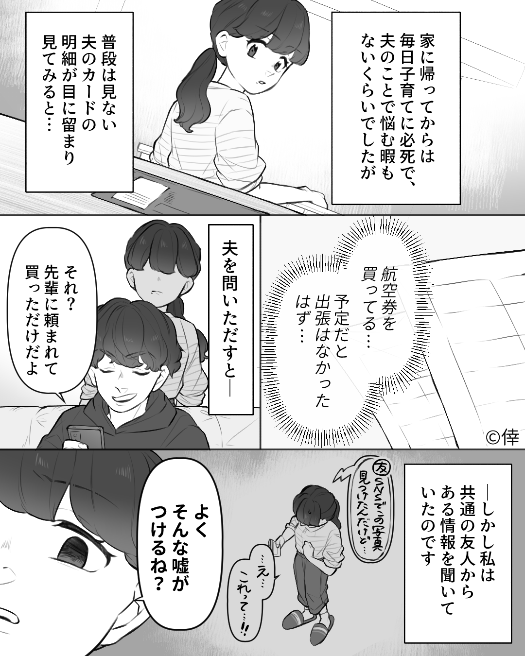 妻「そんな言い訳が許されると思ってる?」新婚の夫が浮気→一度は見逃したものの…二度目の浮気で妻が下した決断は?【漫画】