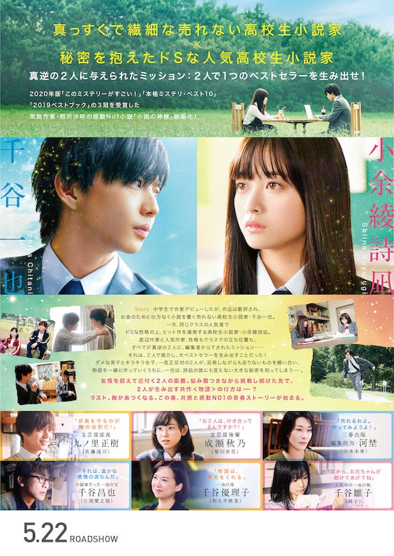 （C）2020「小説の神様」製作委員会