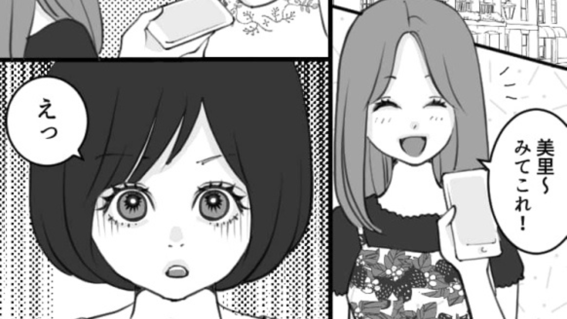 友だちが私の悪口をSNSに！？信じたくない主人公は【まさかの行動】を…？