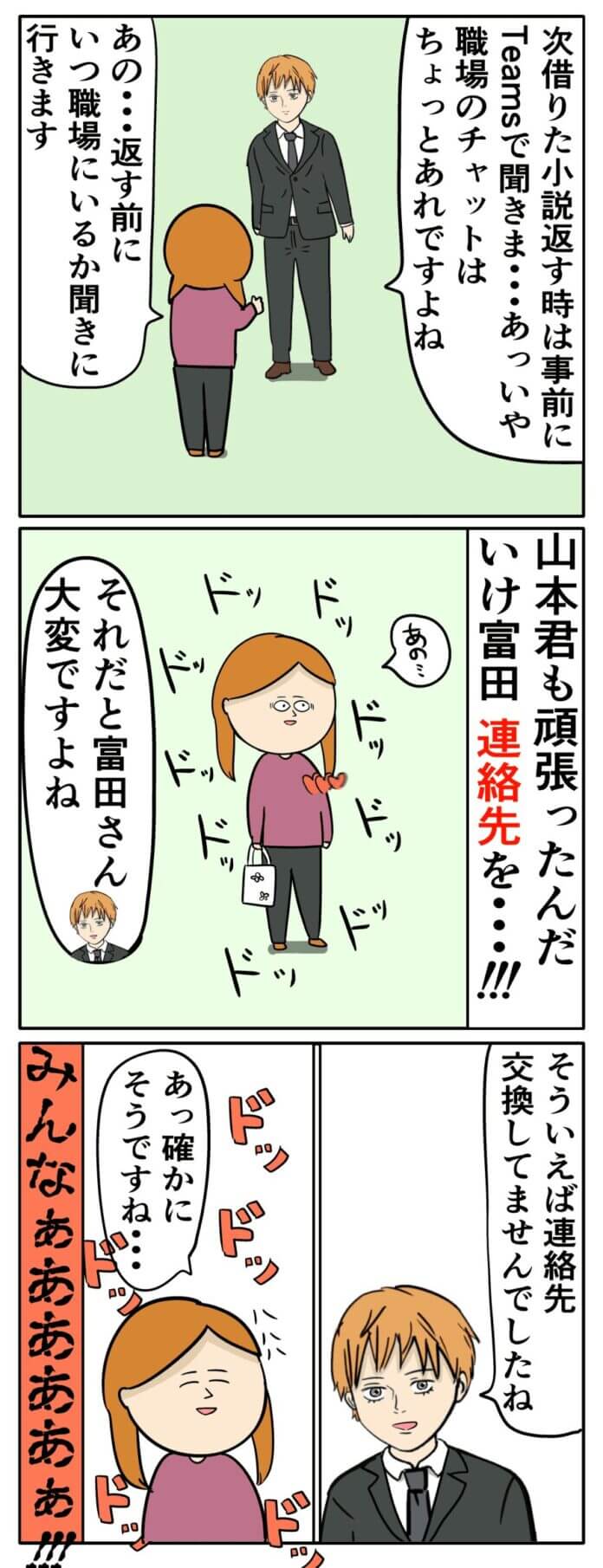 連絡先をgetしたい！