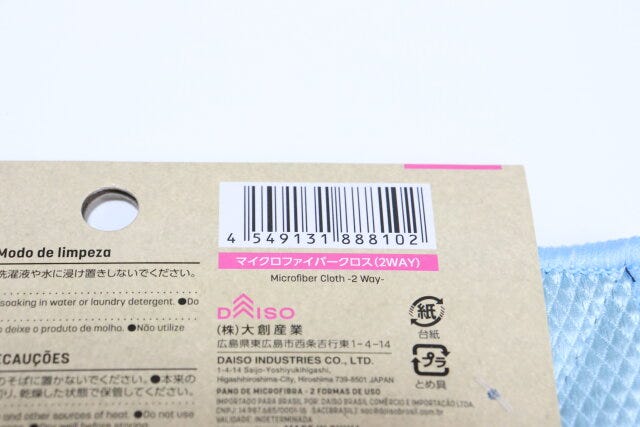 マイクロファイバークロス（2WAY）　JANコード