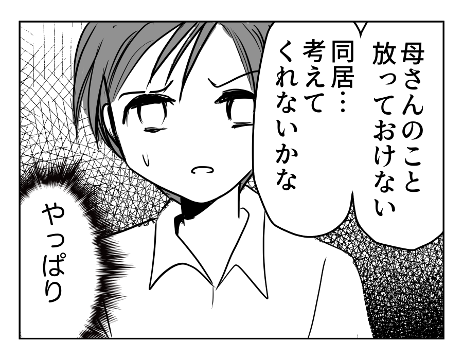 【孤独な義母「同居して」】夫「母さんを放っておけない」…やっぱり同居！？＜第7話＞#4コマ母道場