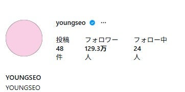 ヨンソInstagramより