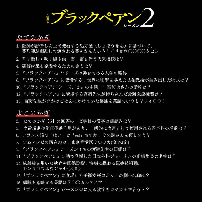 「ブラックペアン シーズン2」(提供写真)