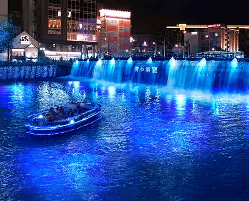 「青の洞窟」福岡で初開催 “青い滝”が流れるイルミネーションをロマンティックに巡る