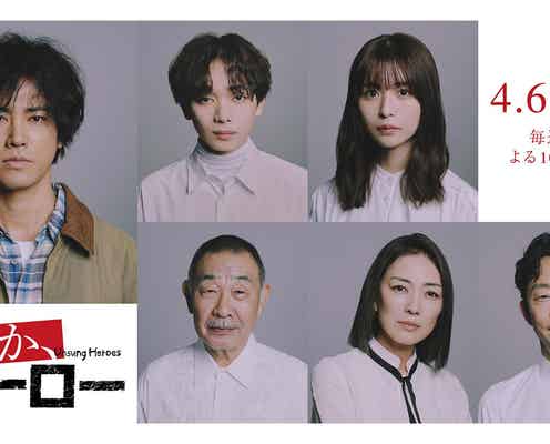 宮世琉弥&長濱ねるら、桐谷健太主演「いつか、ヒーロー」追加レギュラーキャスト解禁【コメント】