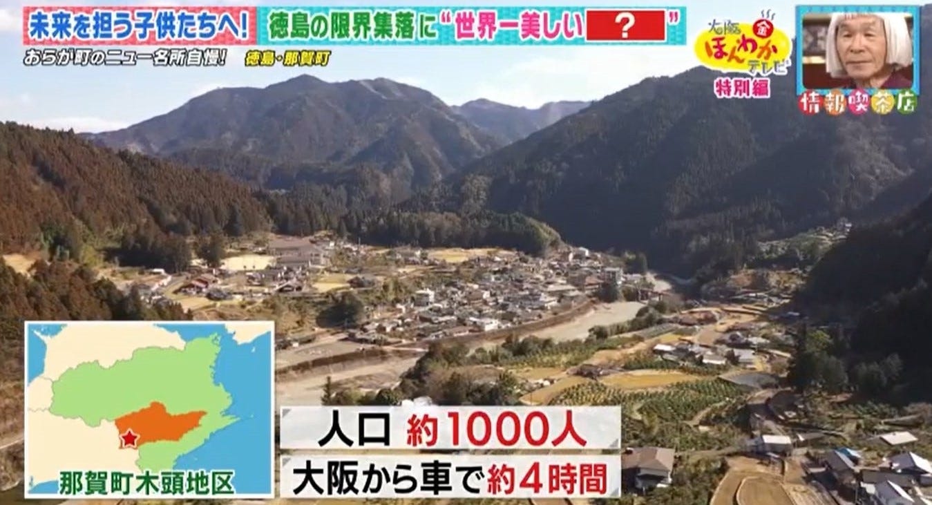 徳島県・那賀町