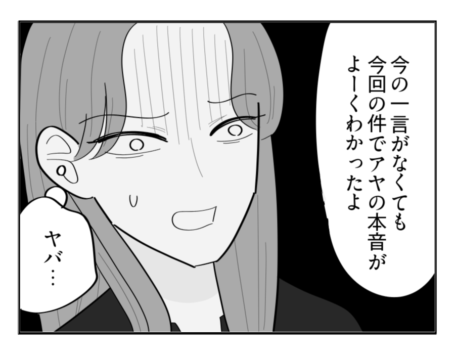 【マウント義姉はお下がりNG！】義妹を見下す本心がバレた！？激怒した夫＜第20話＞#4コマ母道場