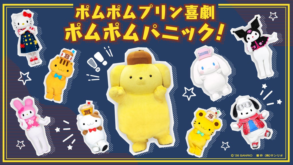 (C)2026 SANRIO CO., LTD. 著作 株式会社サンリオ
