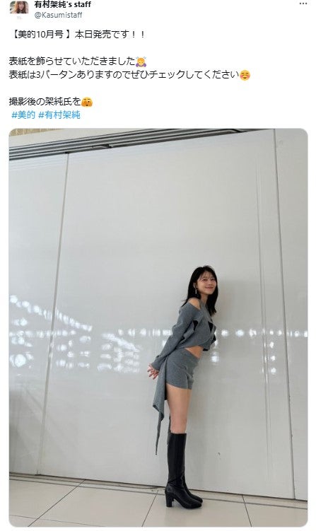 画像3/20) 有村架純、美脚＆美ウエスト大胆披露 セットアップ着こなす